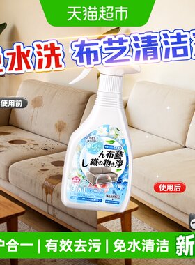嘟可亲布艺清洁剂地毯沙发免水洗