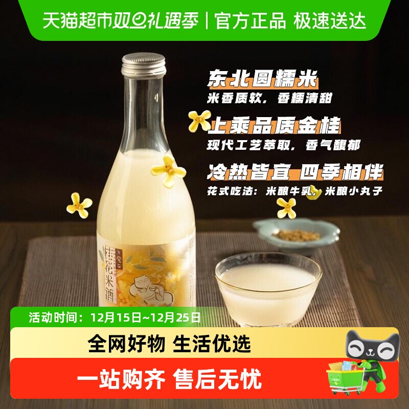 日食记桂花米酿低度