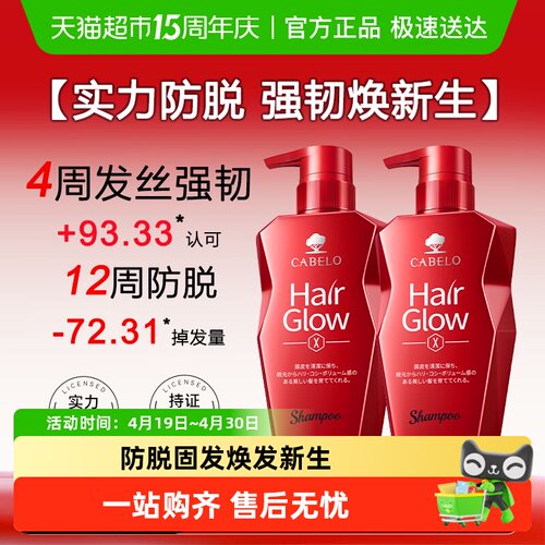 CABELO卡蓓诺防脱洗发水4周起效