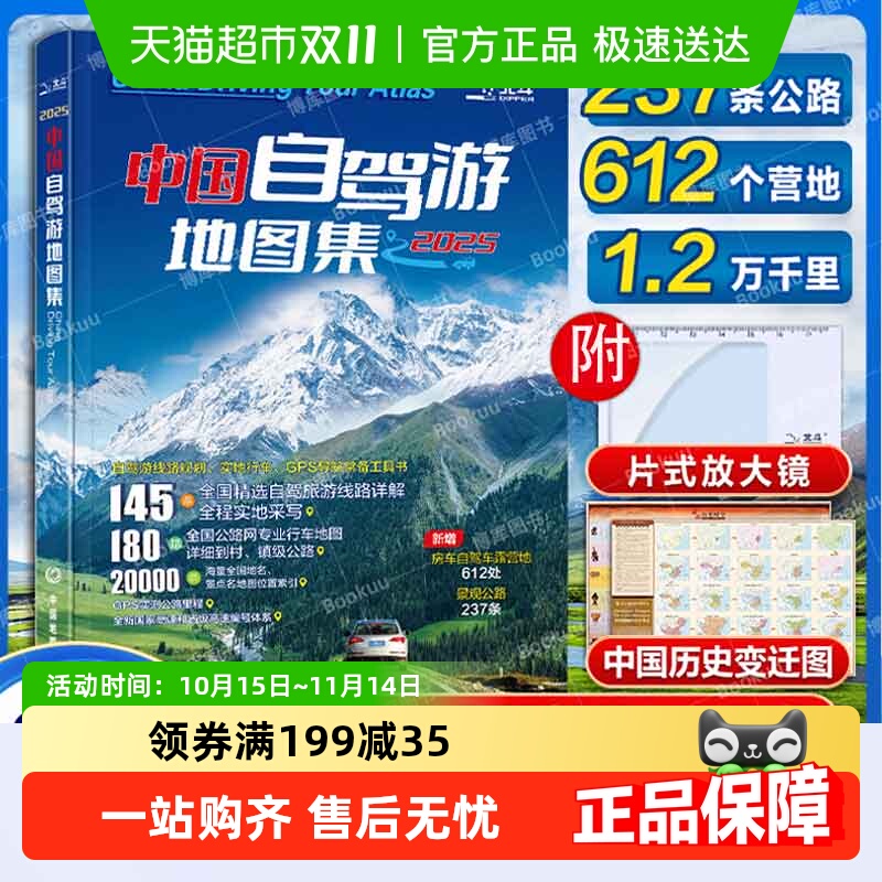中国自驾游图集2024版