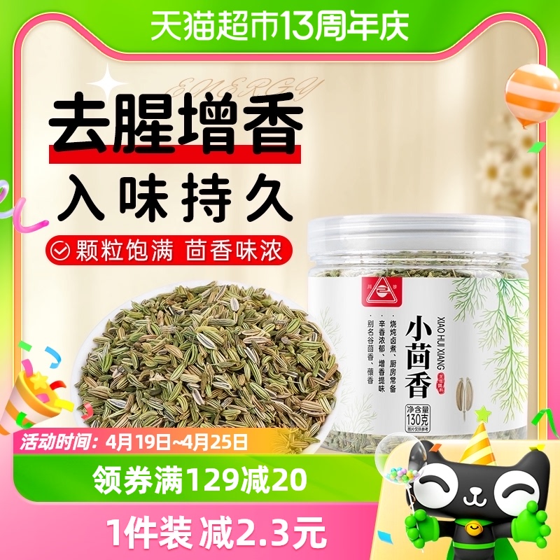 川珍茴香130g火锅底料调味料