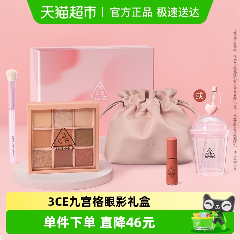 3CE九宫格眼影礼盒橘棕盘