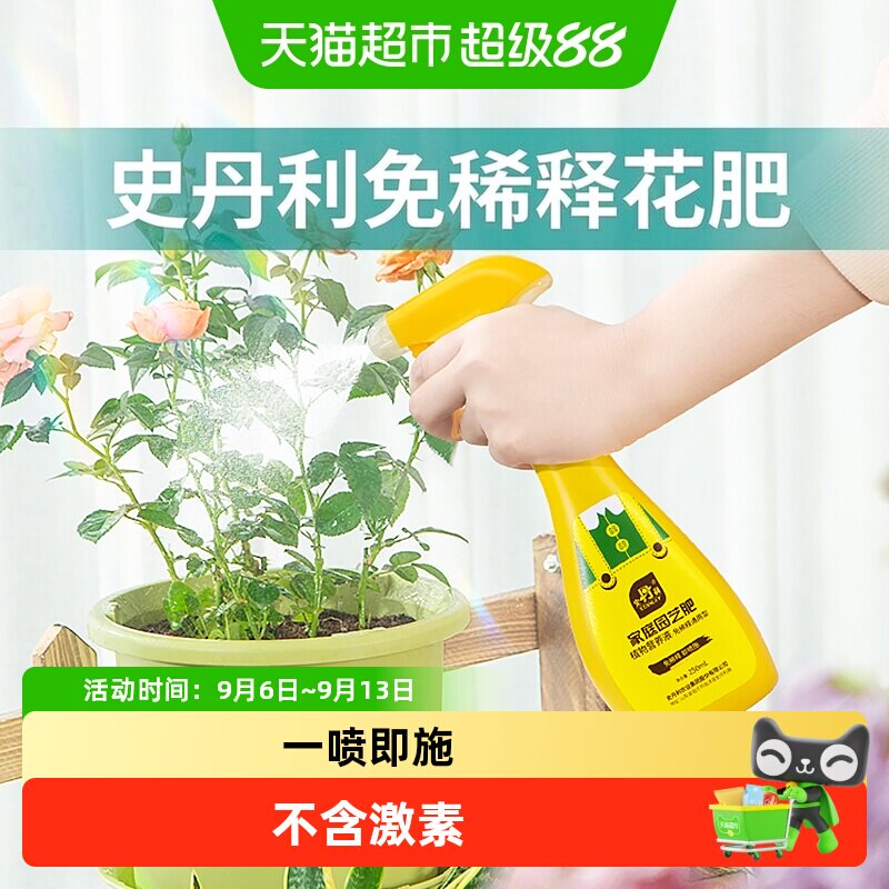 史丹利免稀释营养液旋转喷头图片