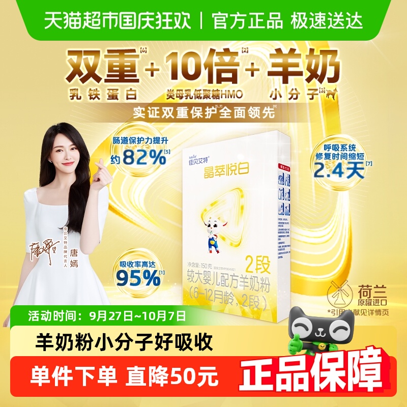 佳贝艾特进口2段羊奶粉