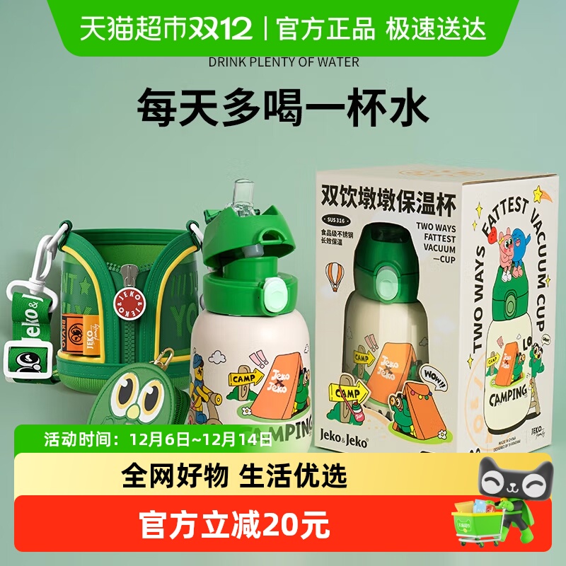 Jeko＆Jeko吸管设计儿童保温杯