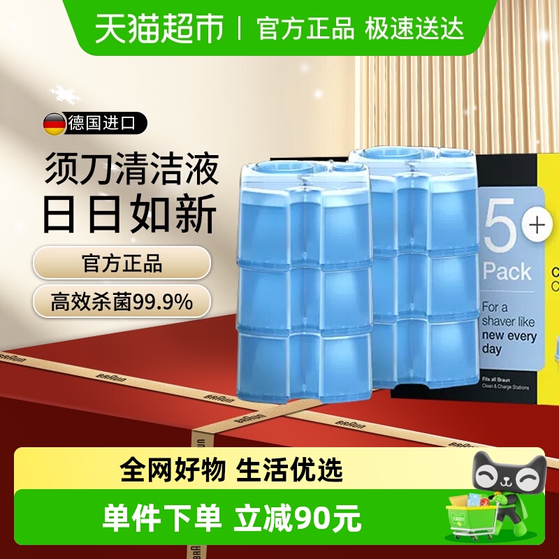 Braun/博朗剃须刀清洗液