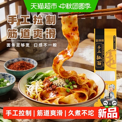 金沙河手工扯面筋道爽滑120g