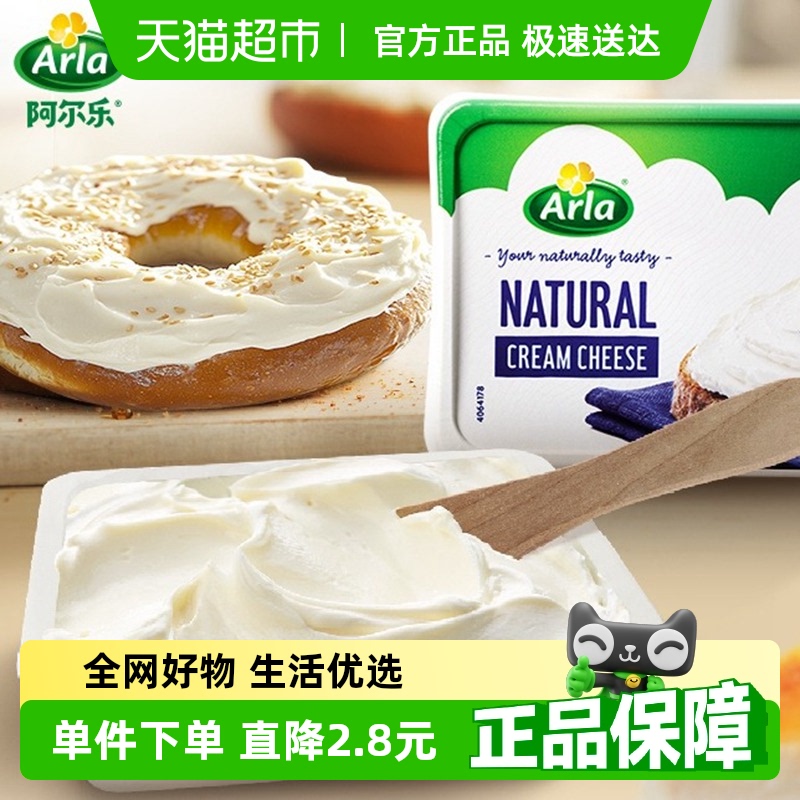 阿尔乐进口原味涂抹奶油奶酪