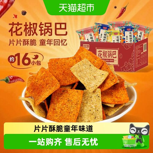 比比赞花椒锅巴混合味咸香酥脆