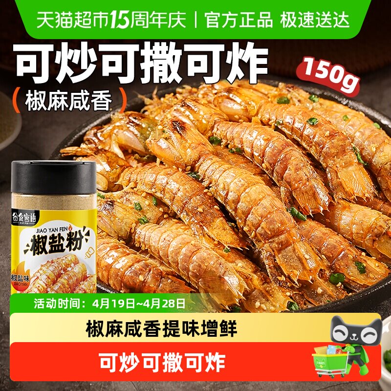椒盐粉 正宗家用调味料 烤肉蘸料腌料 烧烤撒料 炸鸡牛排