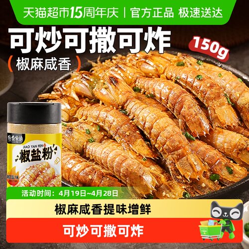 谷食密语椒盐粉腌料烧烤撤料