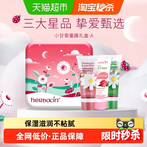 好本清德国小甘菊王牌护手霜礼盒