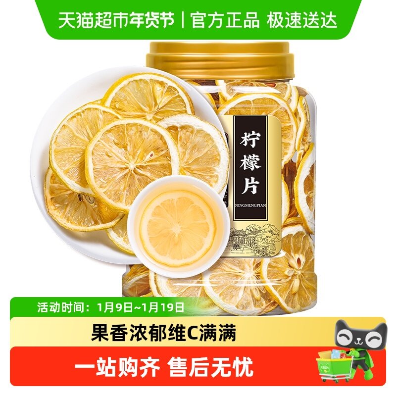 福茗源花草茶纯柠檬片干即食无添加泡茶泡水补充维C,茶,代用/花草茶,淘宝优惠券,粉丝福利购,淘宝优惠卷