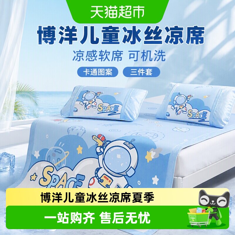 博洋儿童冰丝凉席夏季床笠可机洗图片