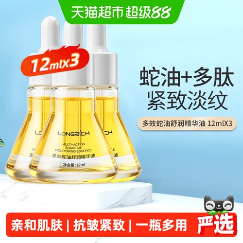 隆力奇多效蛇油精华油