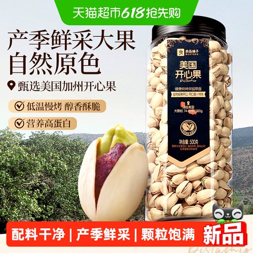 良品铺子罐装开心果低温慢烤