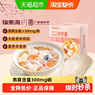 福东海鲜炖牛奶燕窝银耳桃胶羹早餐粥五谷杂粮滋补营养代餐