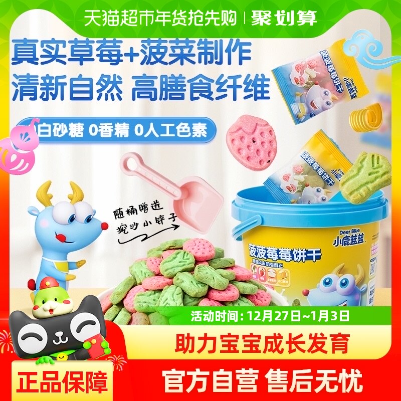 小鹿蓝蓝儿童菠菠草莓饼干磨牙饼干儿童零食品牌108gX1罐