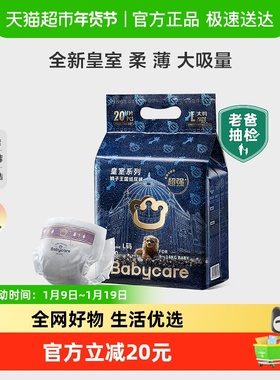 babycare皇室狮子王国mini装纸尿裤拉拉裤婴儿尿不湿NB/S/M-XL