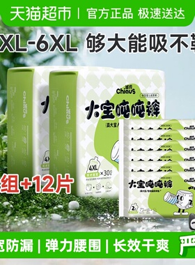 雀氏拉拉裤大宝吨吨4XL/5XL/6XL专用尿不湿超大码儿童胖宝宝