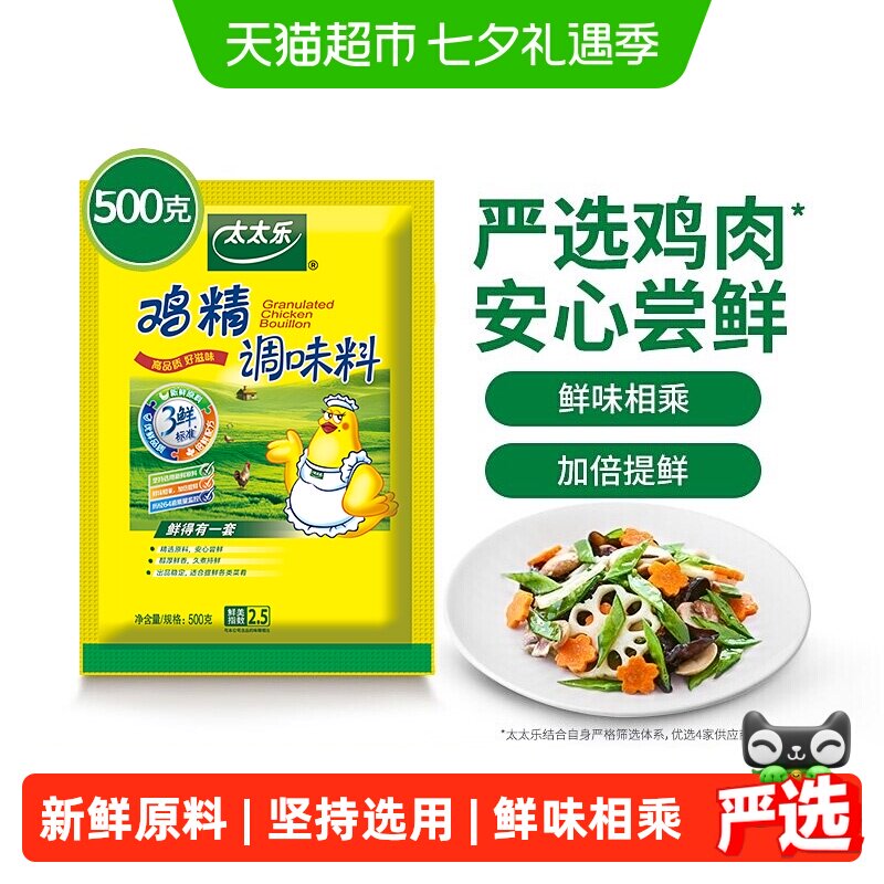 太太乐三鲜鸡精调味料家庭装煮面煲汤炒菜提鲜家用餐盐调味品500g