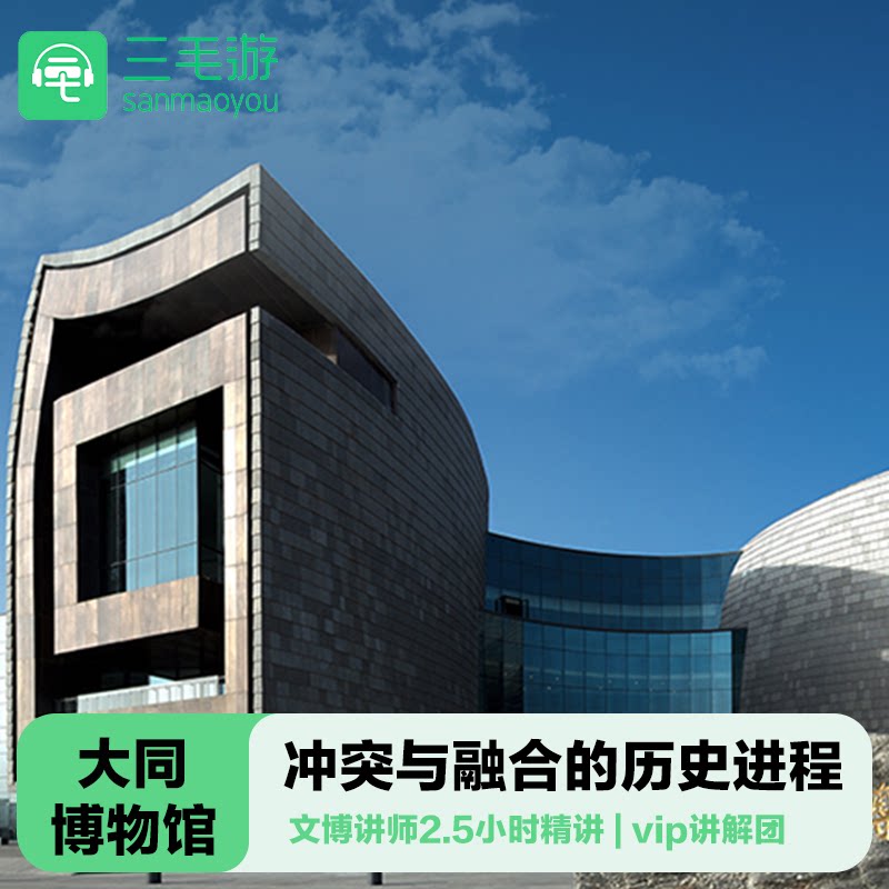 大同博物馆导游讲解