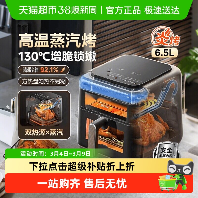 美的空气炸锅家用烹饪机免翻面蒸汽炎烤大容量蒸烤一体新款电烤箱