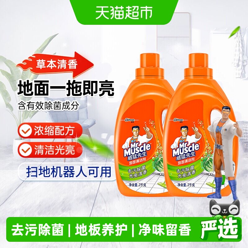 威猛先生地面清洁剂草本除菌2kg*2瓶拖地清洁剂木地板瓷砖杀菌