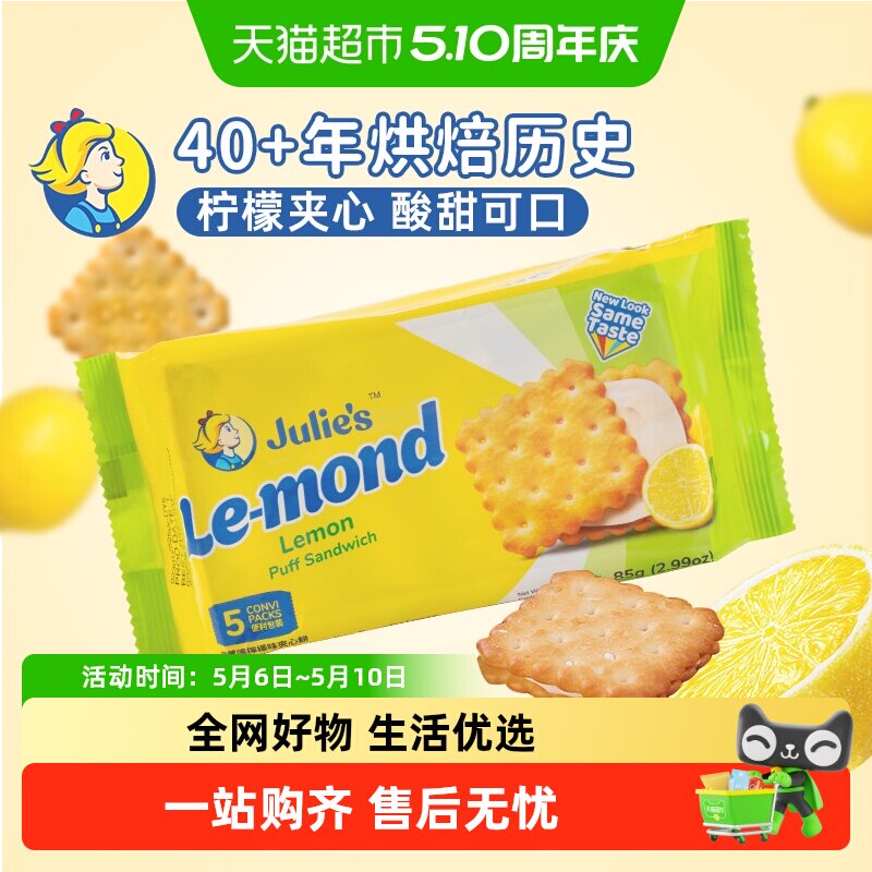 【进口】茱蒂丝雷蒙德柠檬味夹心饼干早餐休闲零食网红追剧下午茶