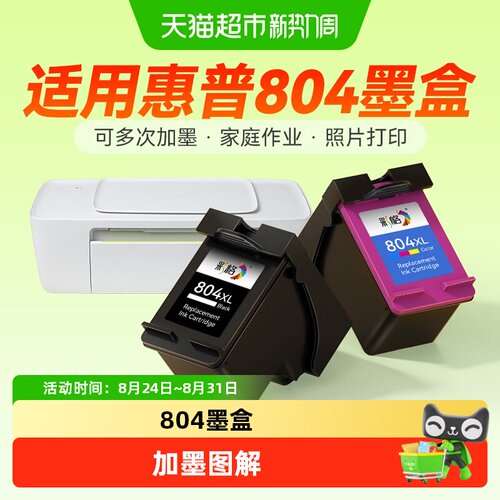彩格适用惠普804墨盒HP6230 7220 7820打印机6220 6222 6252 7130