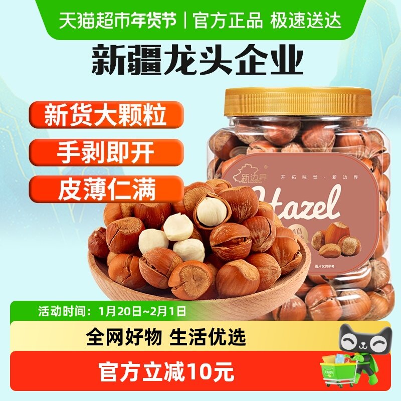 新边界原味大榛子仁400g新鲜坚果东北铁岭开口臻子新货果干零食,零食/坚果/特产,榛子,淘宝优惠券,粉丝福利购,淘宝优惠卷