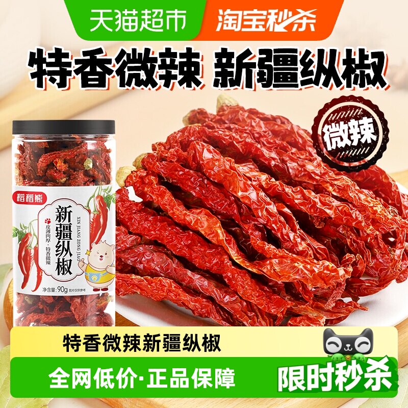 稻稻熊新疆特产辣皮子线椒纵椒辣椒段四川干辣椒灯笼椒大盘鸡调料