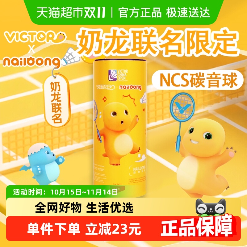 VICTOR/威克多NCS碳音球羽毛球