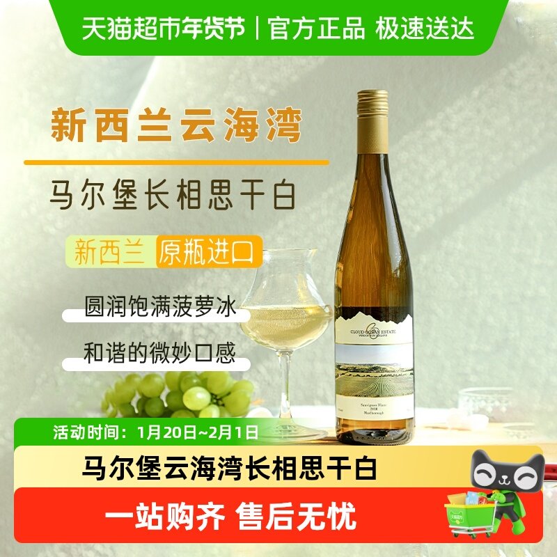 新西兰马尔堡长相思白葡萄酒干型原瓶进口礼盒装年货送礼配香槟杯,酒类,干白静态葡萄酒,淘宝优惠券,粉丝福利购,淘宝优惠卷