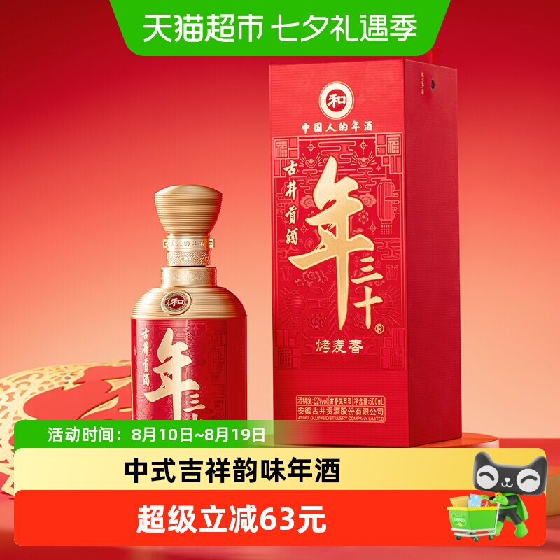 古井贡年三十52度美满500ml