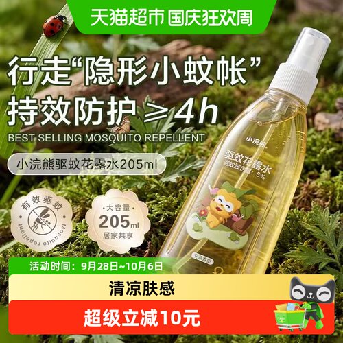 小浣熊驱蚊花露水长效205ml