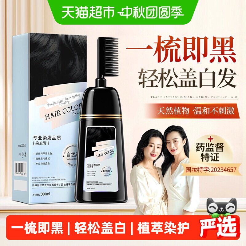 染发膏植物纯无刺激天然黑茶色遮白发自己在家泡泡染发剂男女品正