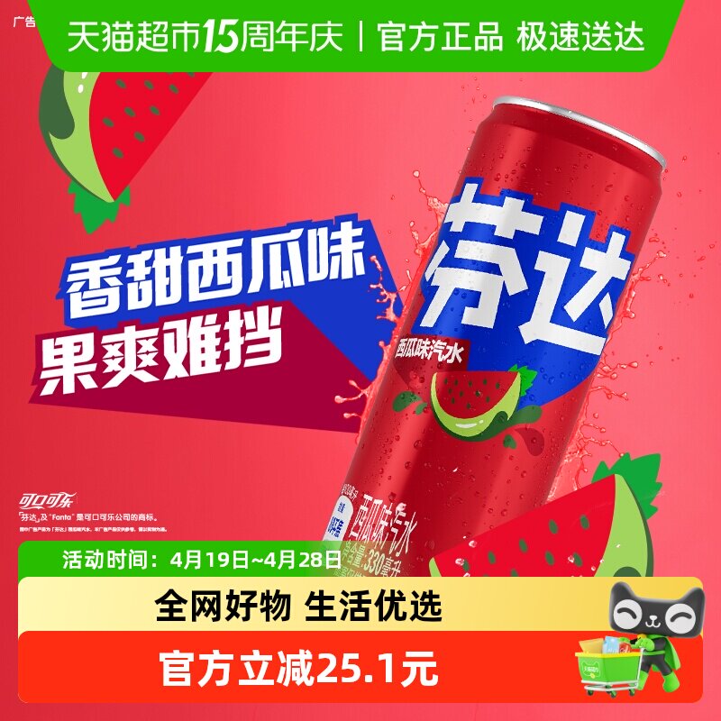 可口可乐 芬达碳酸饮料西瓜味摩登罐整箱饮料汽水