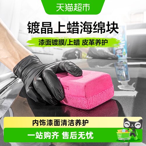 绿田镀晶上蜡上光海绵块