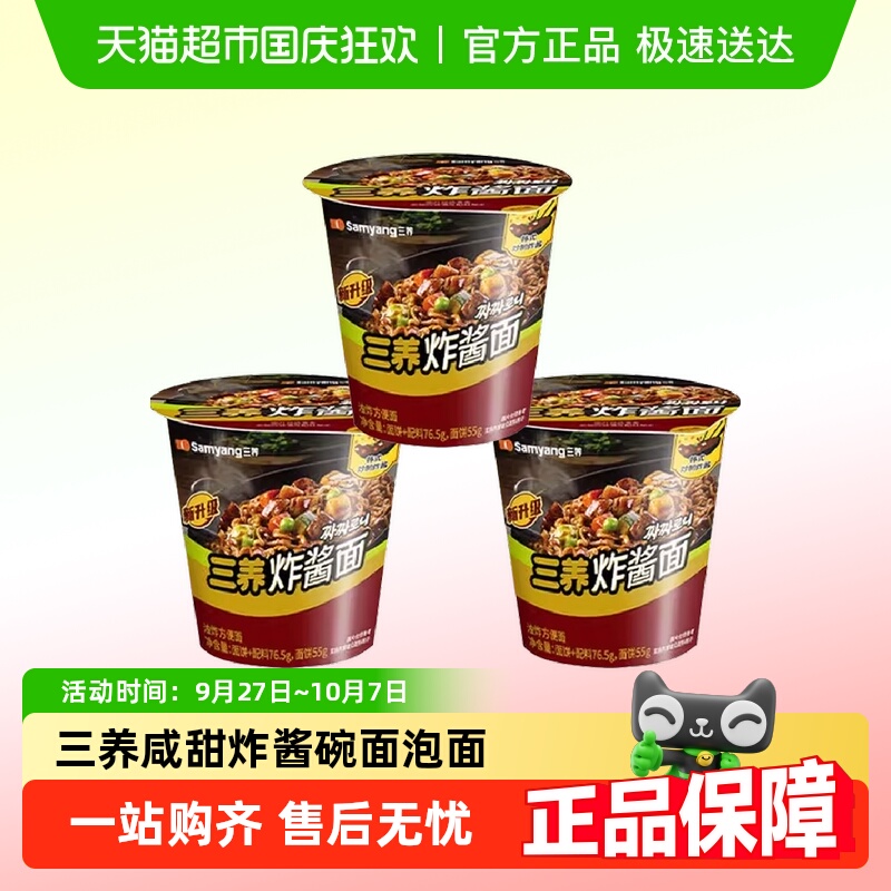 三养炸酱面碗面杯面韩式方便面