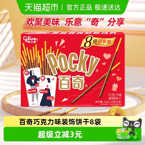 格力高百奇巧克力味分享装浓郁