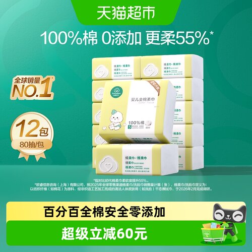 全棉时代干湿两用婴儿棉柔巾