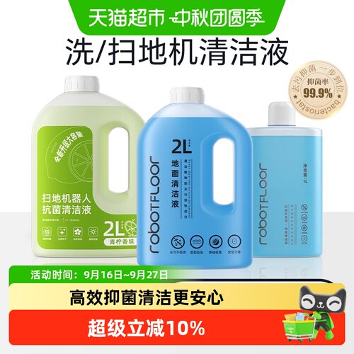 适用于石头扫地机器人清洁液