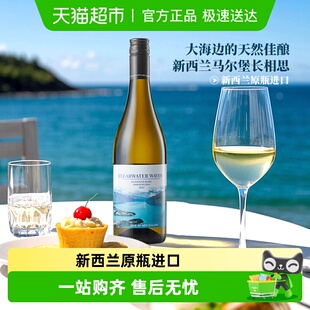 Waves水澜新西兰进口马尔堡长相思干白葡萄酒 Clearwater