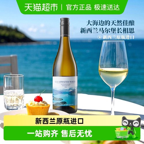 新西兰长相思水澜干白葡萄酒