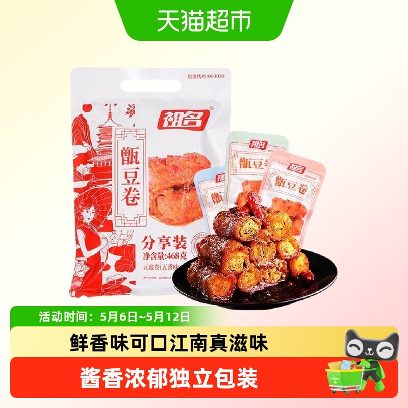 祖名甑豆卷混合口味江南真滋味五香味+香辣味+鸡汁味休闲零食送礼