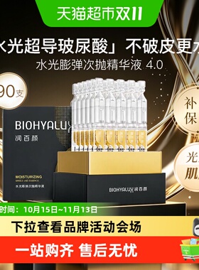 润百颜水光感次抛精华液90支