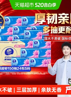 维达超韧抽纸3层S码家用餐巾纸面巾纸整箱装