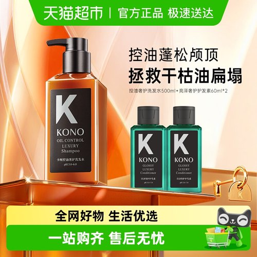 KONO沙龙奢护控油蓬松去屑洗发水
