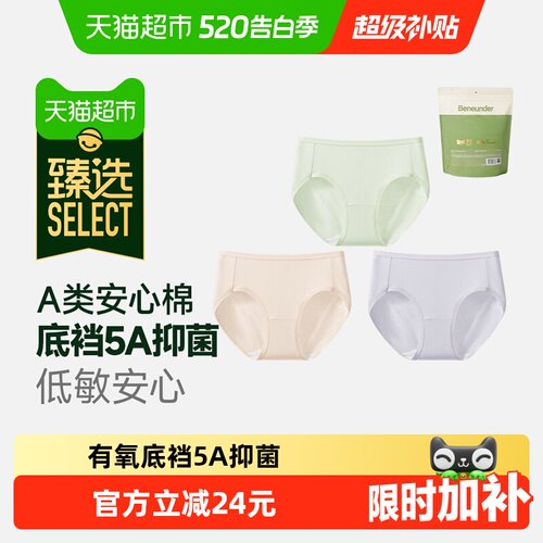 臻选蕉下女士抗菌棉质内裤